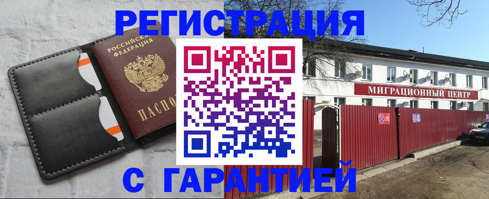 временная регистрация в квартире в Томске