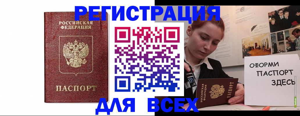 временная регистрация в Томске