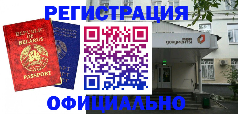 прописка для работы в Томске