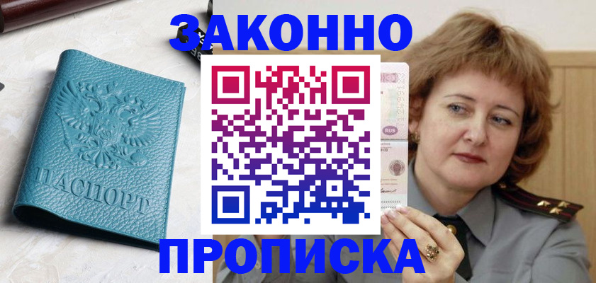 временная регистрация для школы в Томске