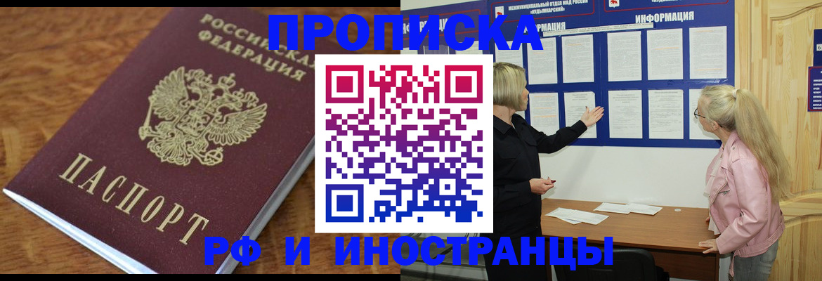 миграционный учет в Томске