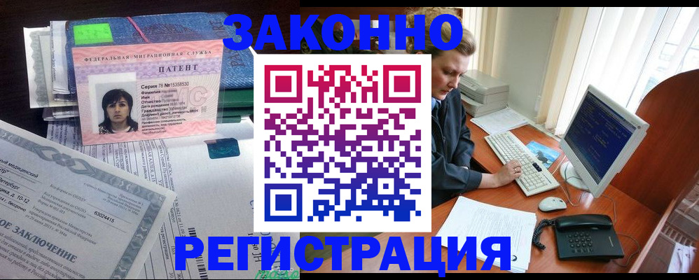 прописка штамп в Томске